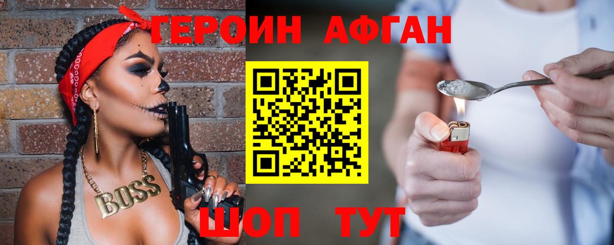 ГЕРОИН Афган Донецк