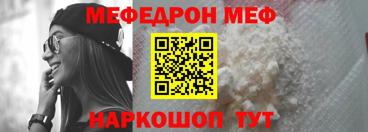 МЕФ mephedrone  Вход с VPN  МЕФ  Мефедрон  МЯУ-МЯУ мяу мяу  Донецк 