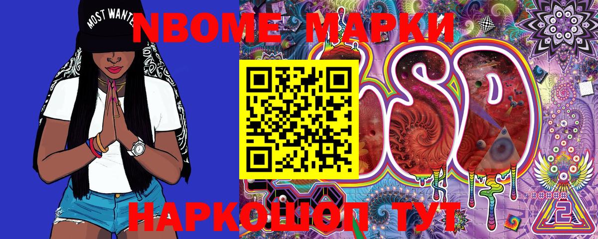 Марки N-bome 1,8мг  Марки N-bome 1,8мг  Вход с VPN  Донецк 
