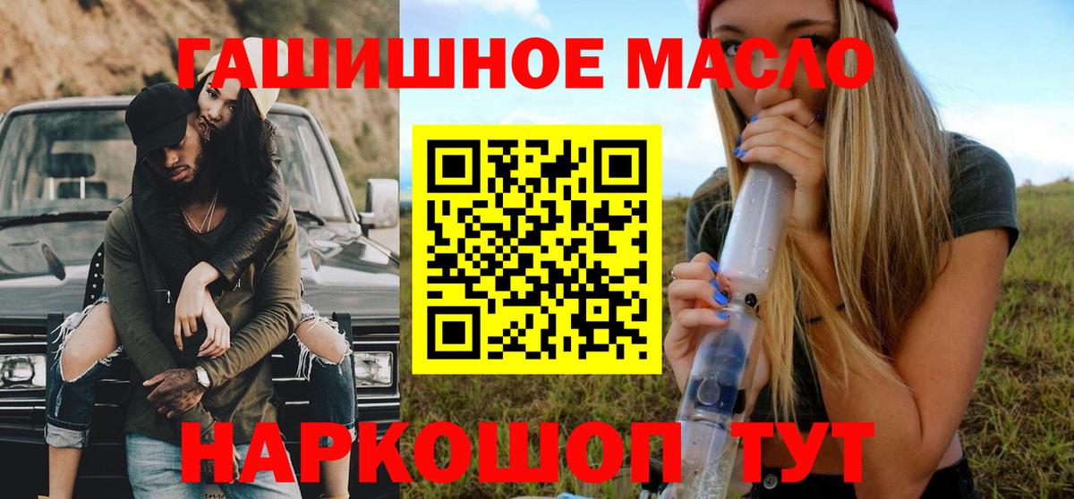 ТГК гашишное масло Донецк